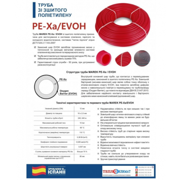 Труба для теплого пола MAREK PEX-A с кислородным барьером